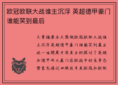 欧冠欧联大战谁主沉浮 英超德甲豪门谁能笑到最后