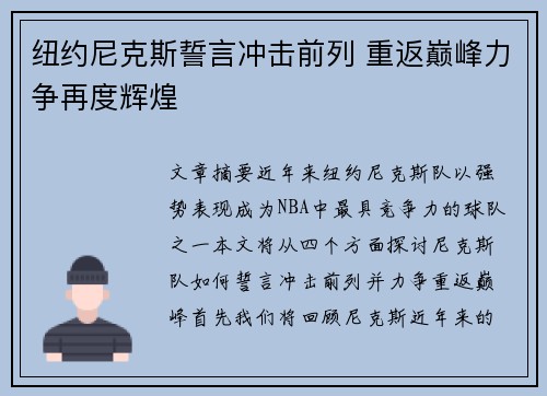纽约尼克斯誓言冲击前列 重返巅峰力争再度辉煌