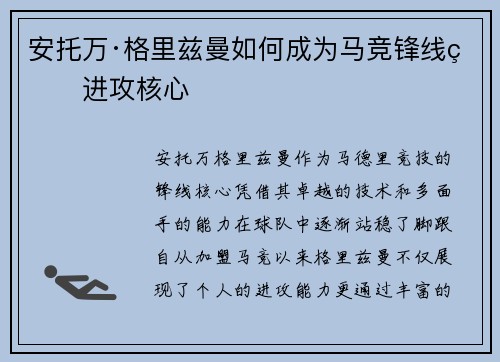 安托万·格里兹曼如何成为马竞锋线的进攻核心