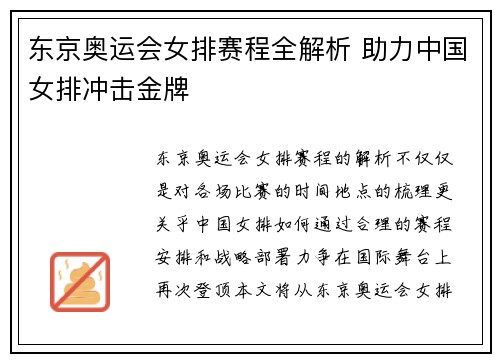 东京奥运会女排赛程全解析 助力中国女排冲击金牌