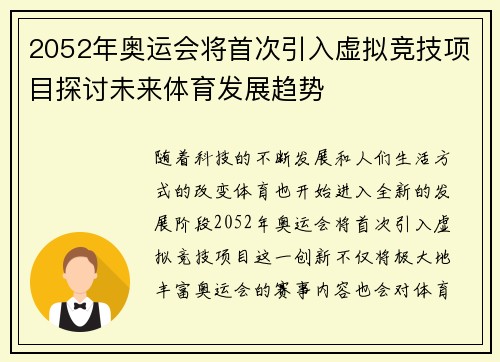 2052年奥运会将首次引入虚拟竞技项目探讨未来体育发展趋势
