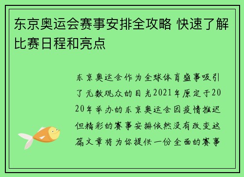 东京奥运会赛事安排全攻略 快速了解比赛日程和亮点